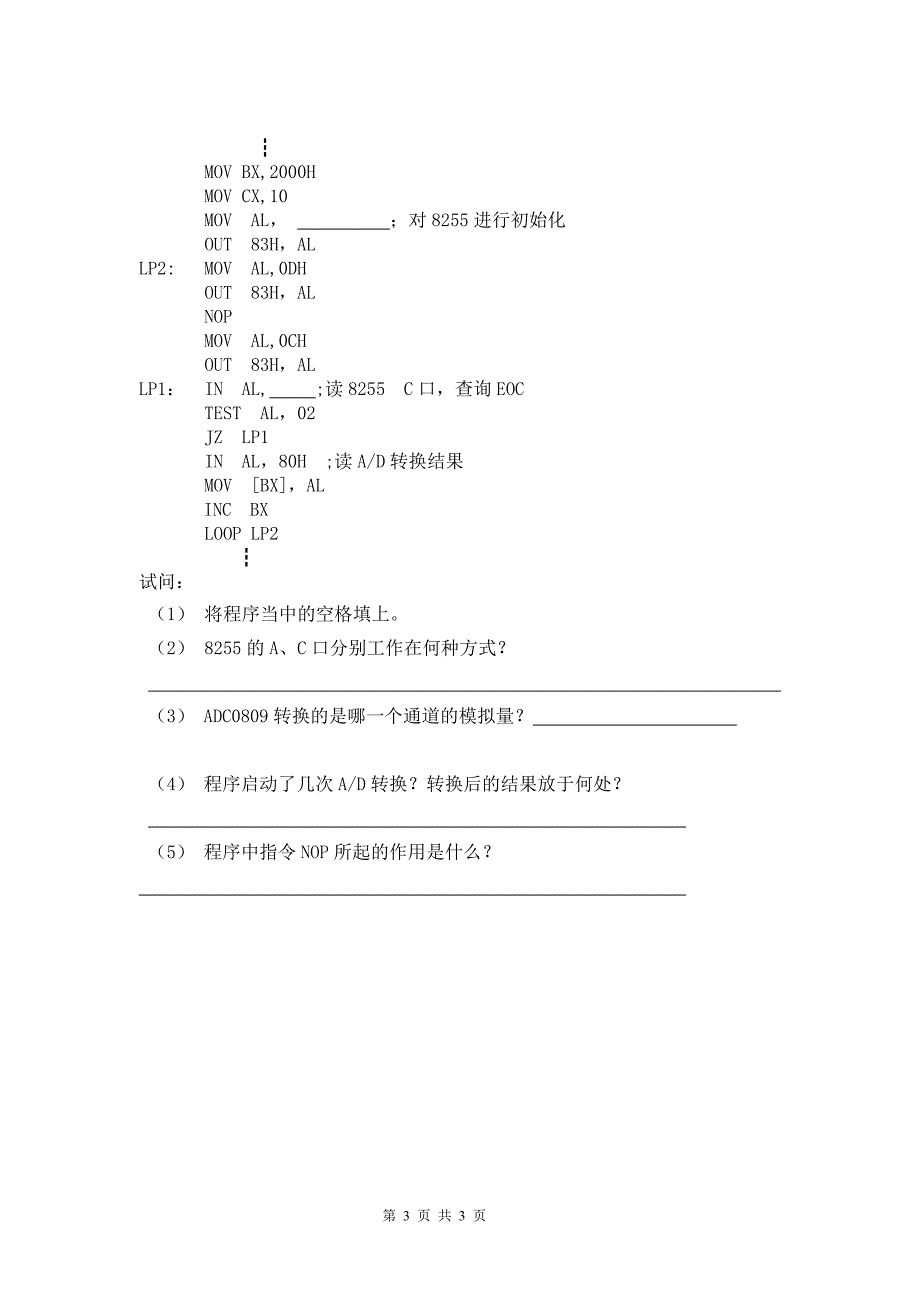 微机原理补充习题.doc_第3页