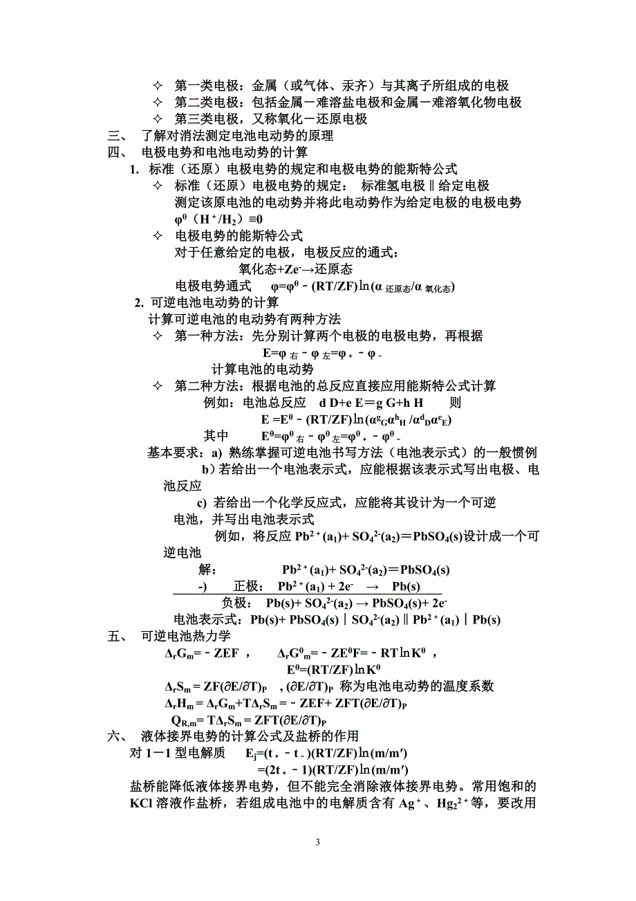 电化学部分总复习.doc_第3页