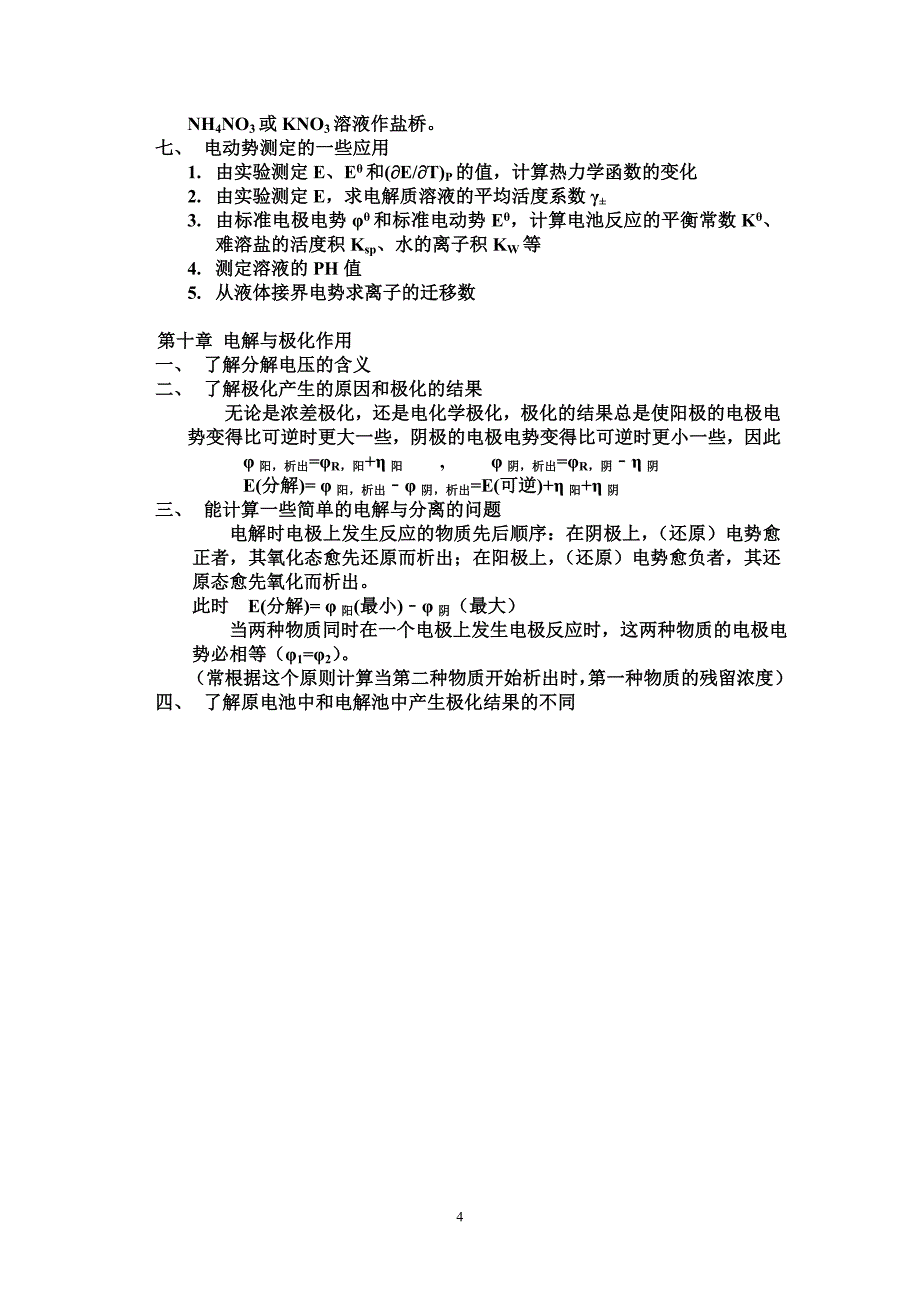 电化学部分总复习.doc_第4页