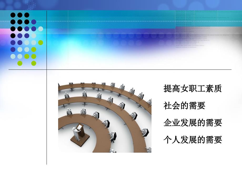 提升基层女工素质工作的探讨_第2页