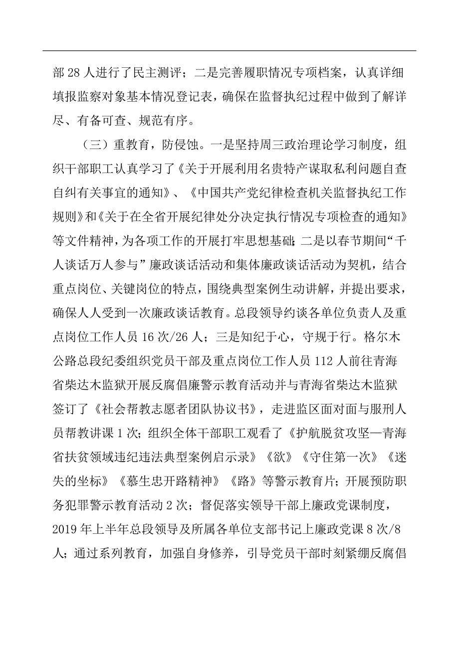 公路段上半年党风廉政建设总结_第2页