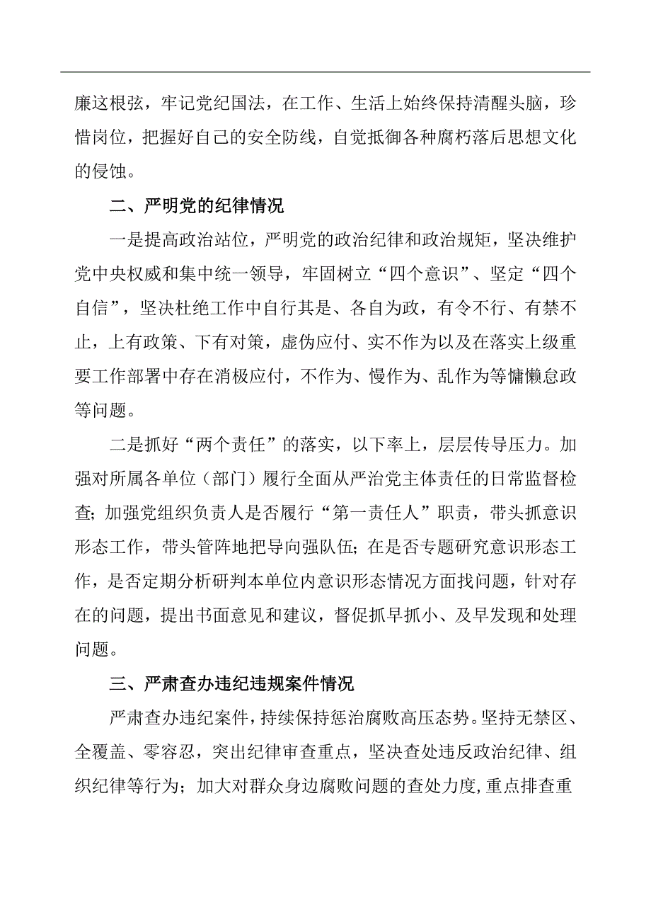 公路段上半年党风廉政建设总结_第3页