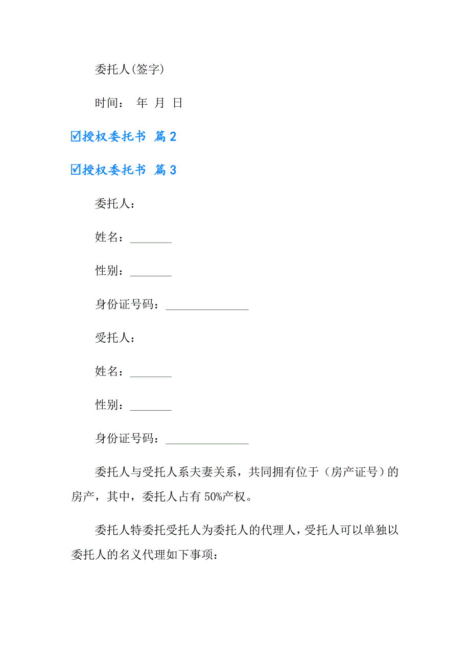 授权委托书汇总八篇_第2页