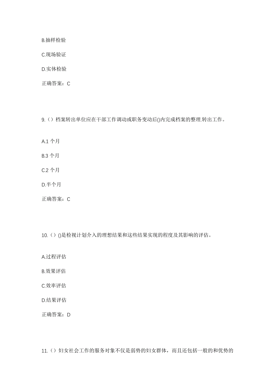 2023年山东省聊城市阳谷县石佛镇温庄村社区工作人员考试模拟题含答案_第4页