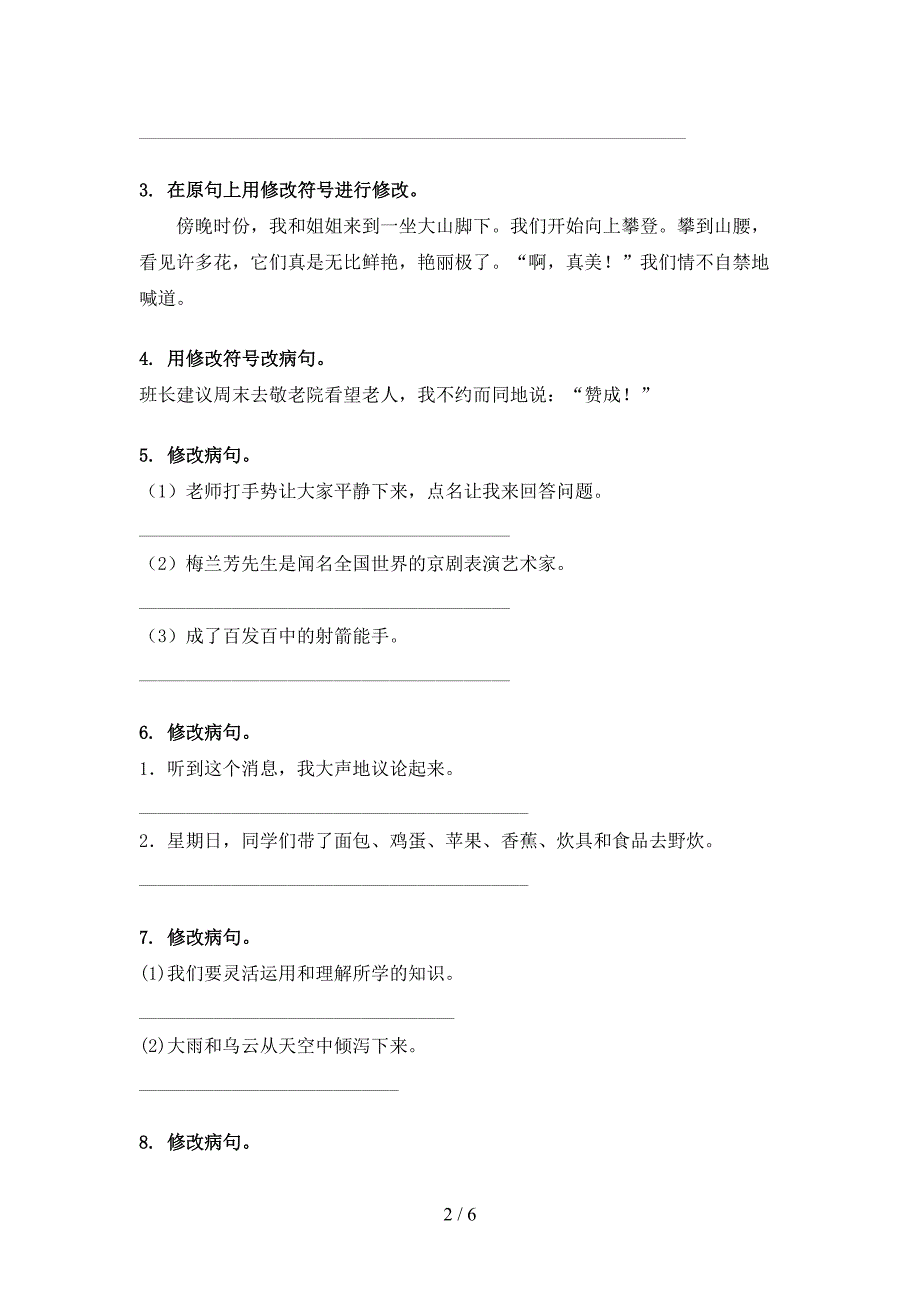 语文S版四年级下学期语文修改病句专项真题_第2页