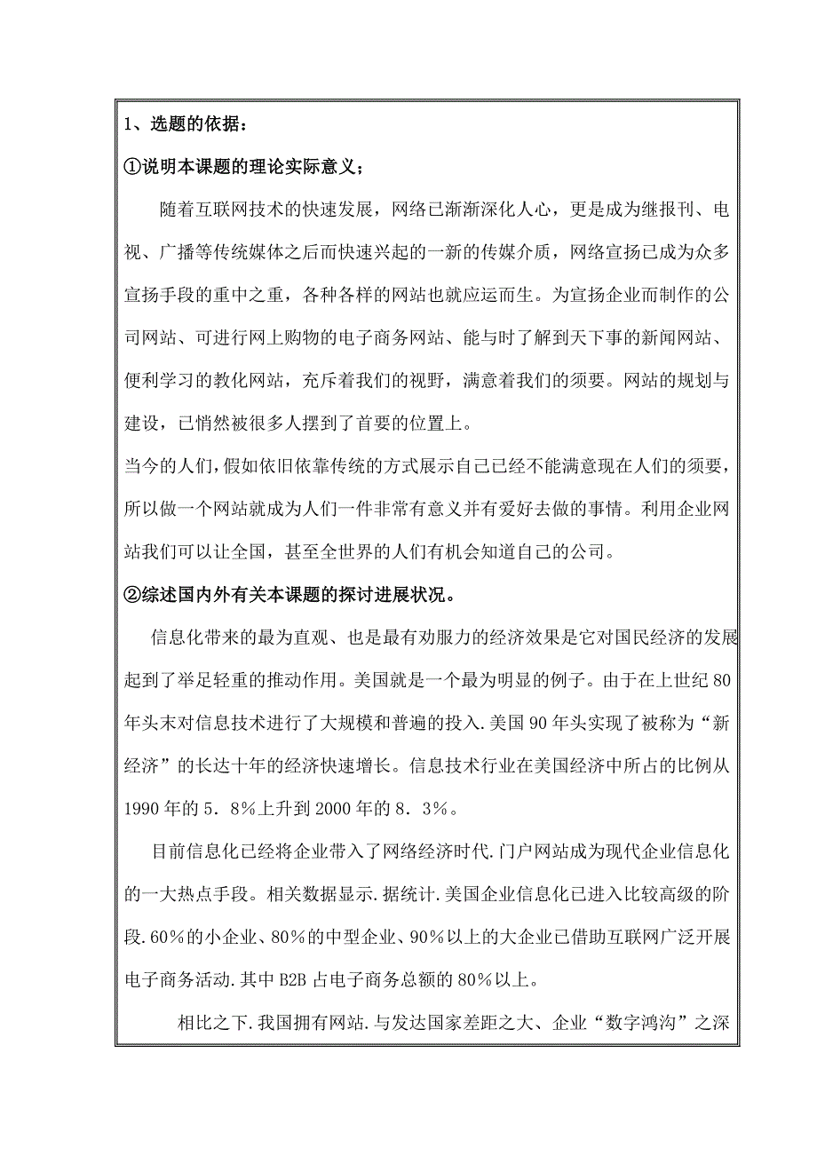 计算机网络企业网站的设计与实现毕业论文开题报告_第2页