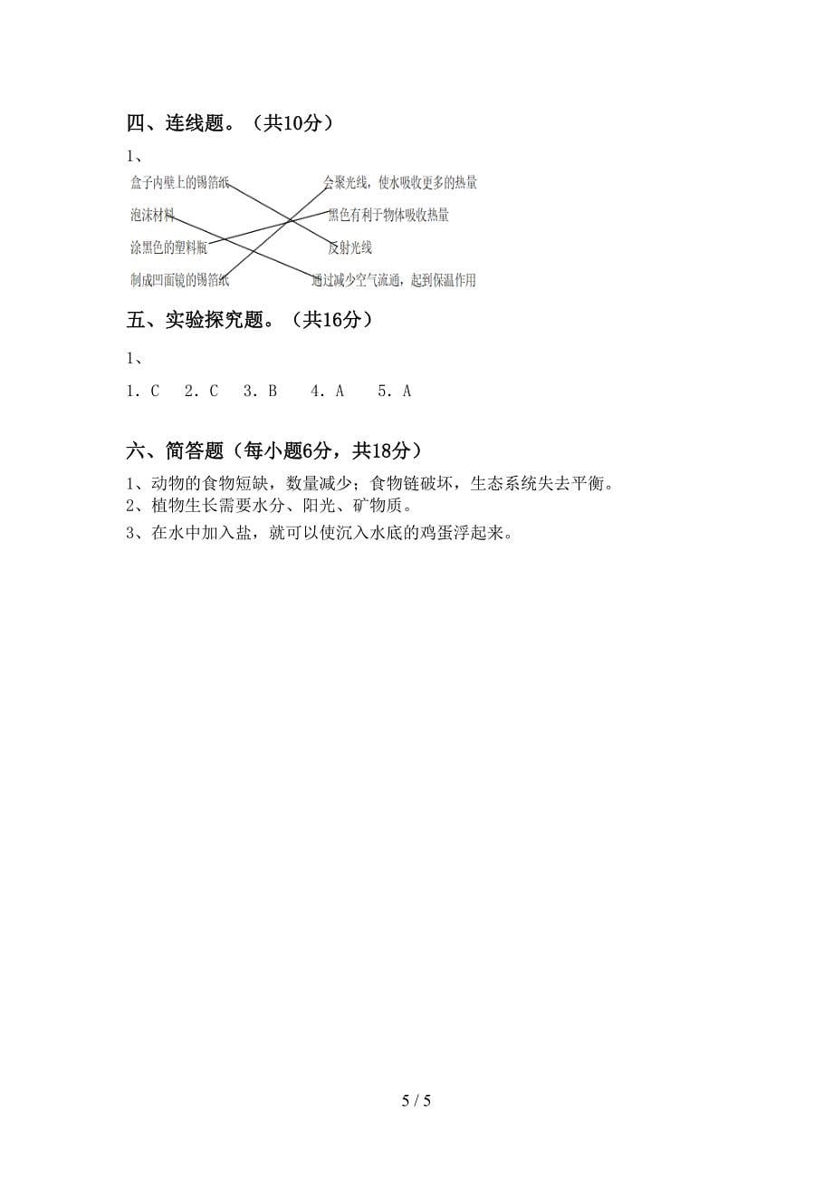 苏教版五年级科学上册期中试卷及答案【学生专用】.doc_第5页