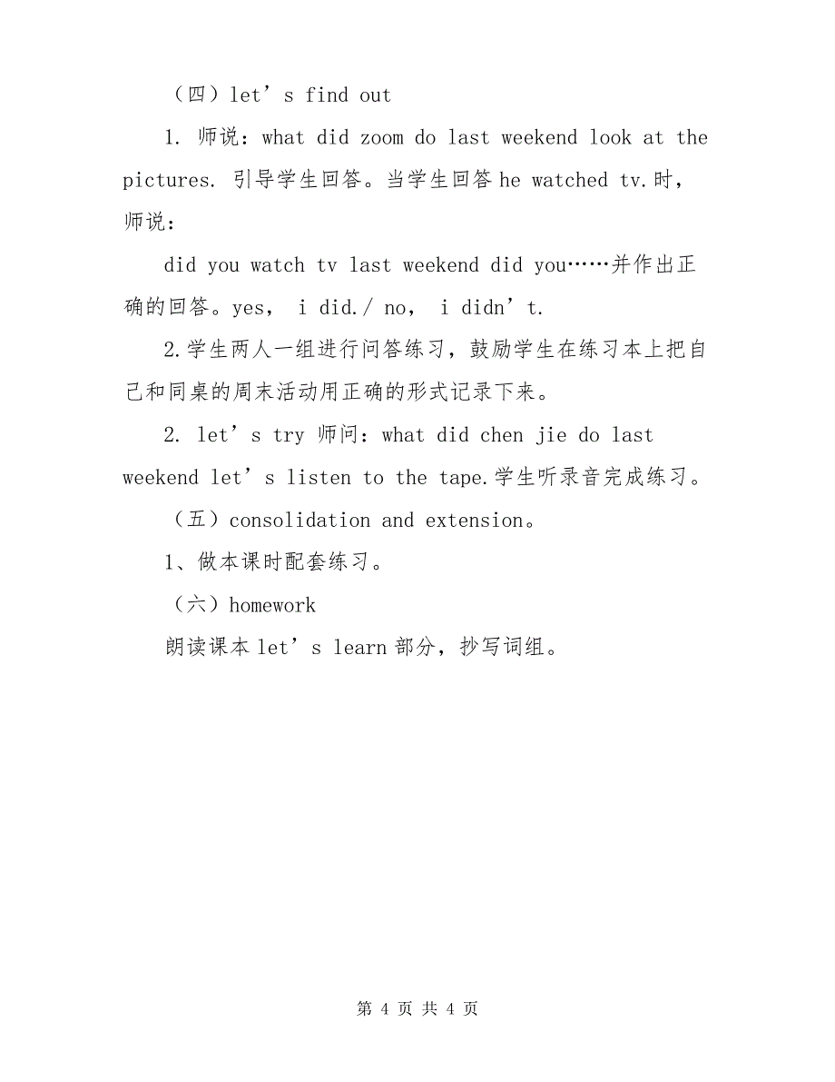 小学六年级英语教案设计：《Last weekend》_第4页