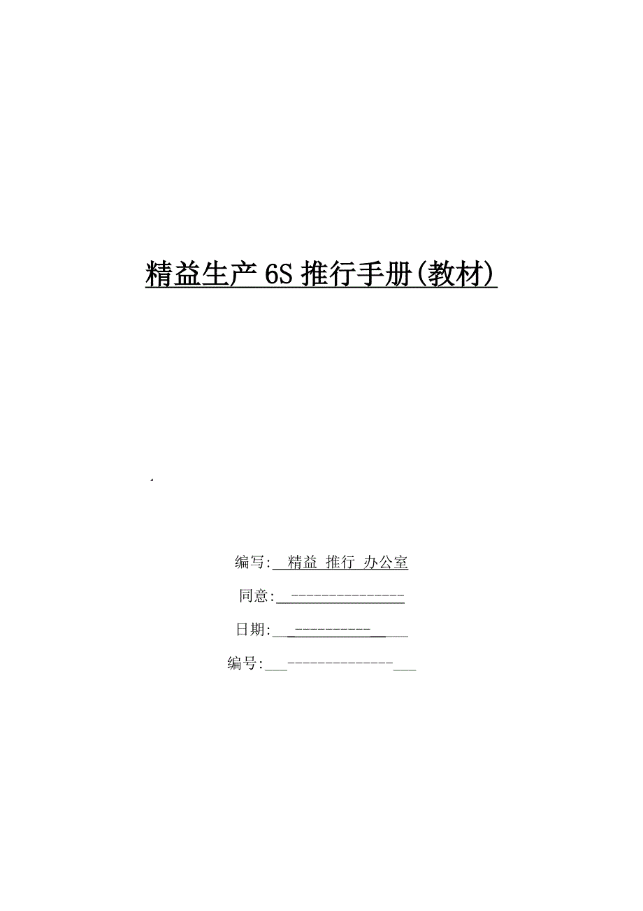 六S推行手册_第1页