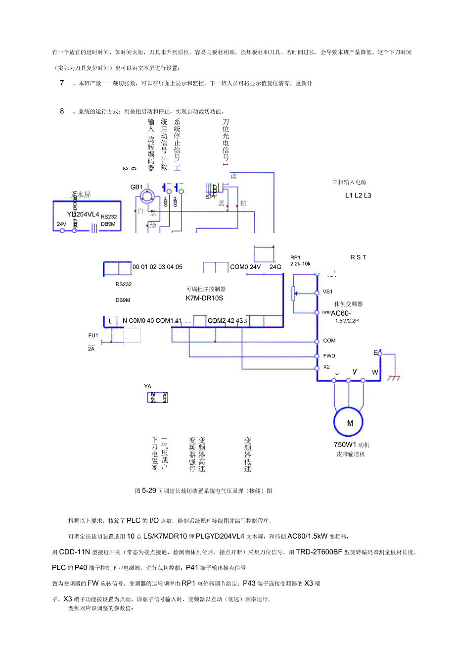 定长切割控制LC与文本屏编码器变频器程序实例之一_第2页