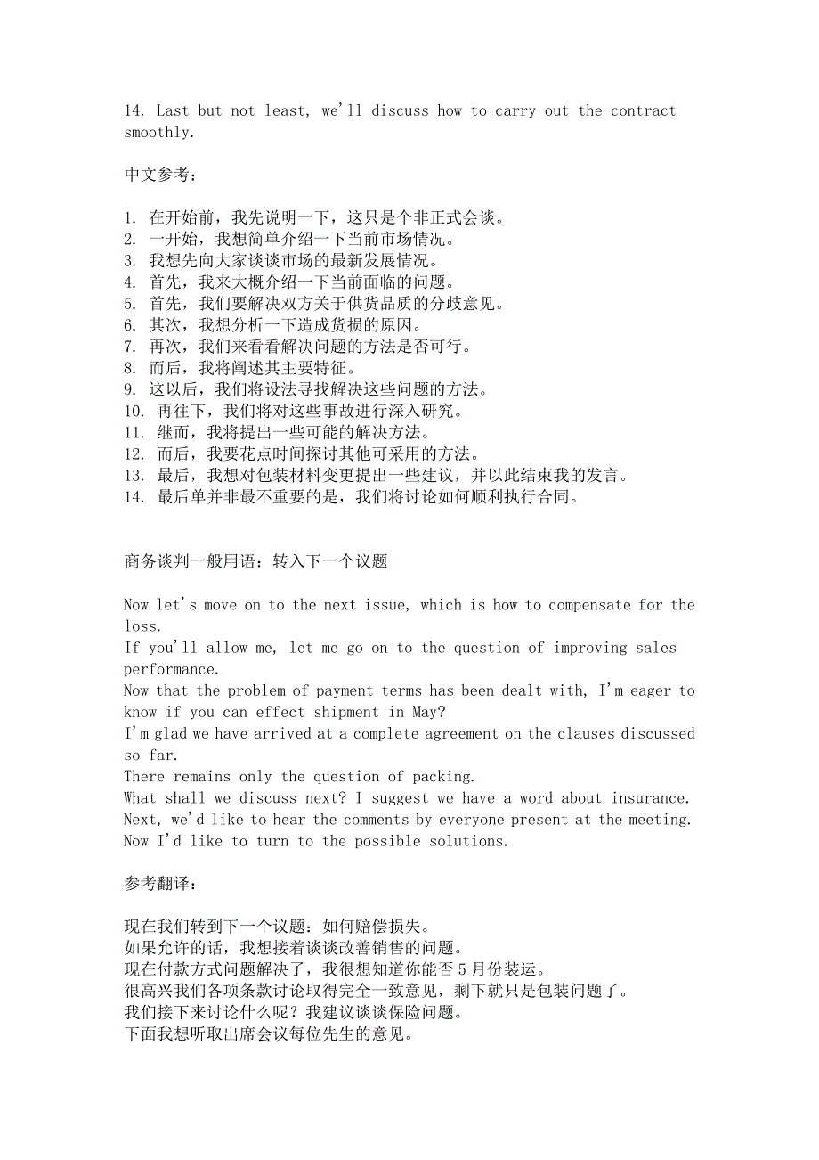 商务谈判中各个环节的一般英语用语_第3页