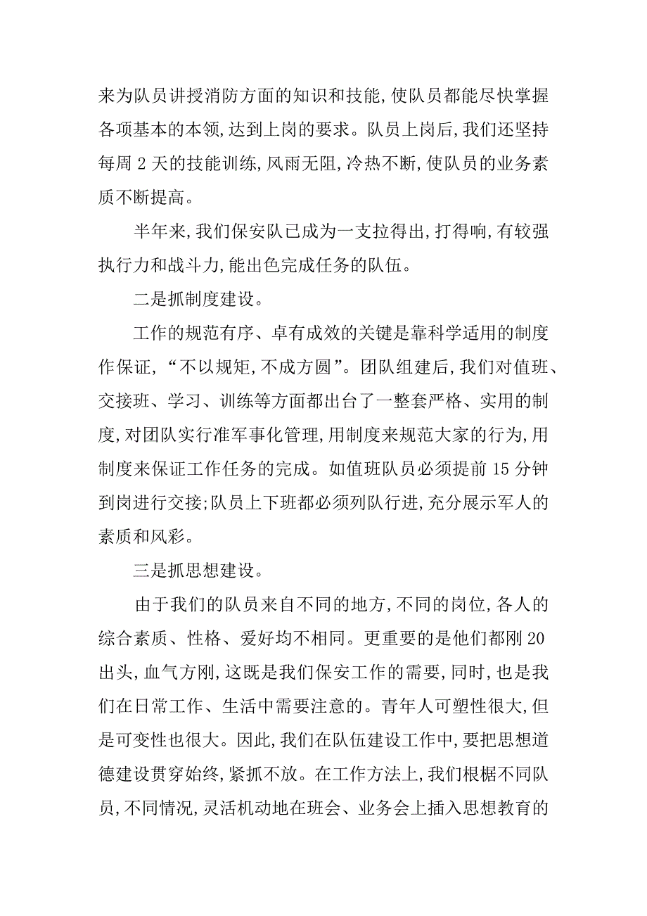 保安班长年终总结报告.docx_第2页