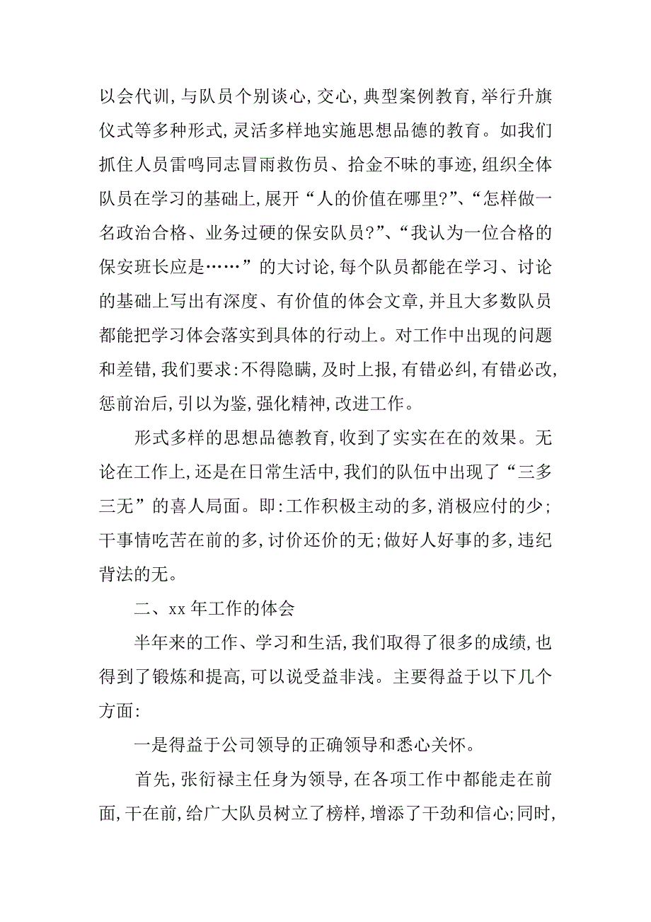 保安班长年终总结报告.docx_第3页