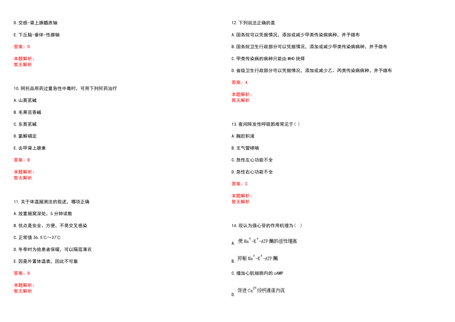 2022年08月巩义市公开招聘40名乡镇卫生院事业单位工作人员笔试参考题库（答案解析）_第3页