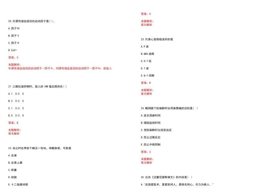 2022年08月巩义市公开招聘40名乡镇卫生院事业单位工作人员笔试参考题库（答案解析）_第5页