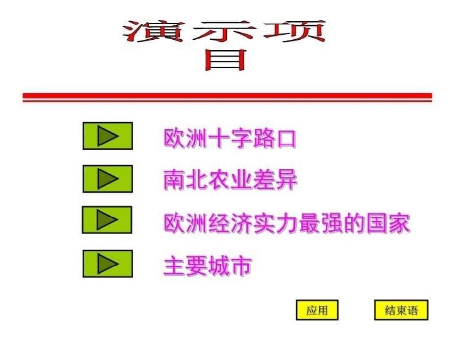 最新区域地理德国ppt课件_第5页