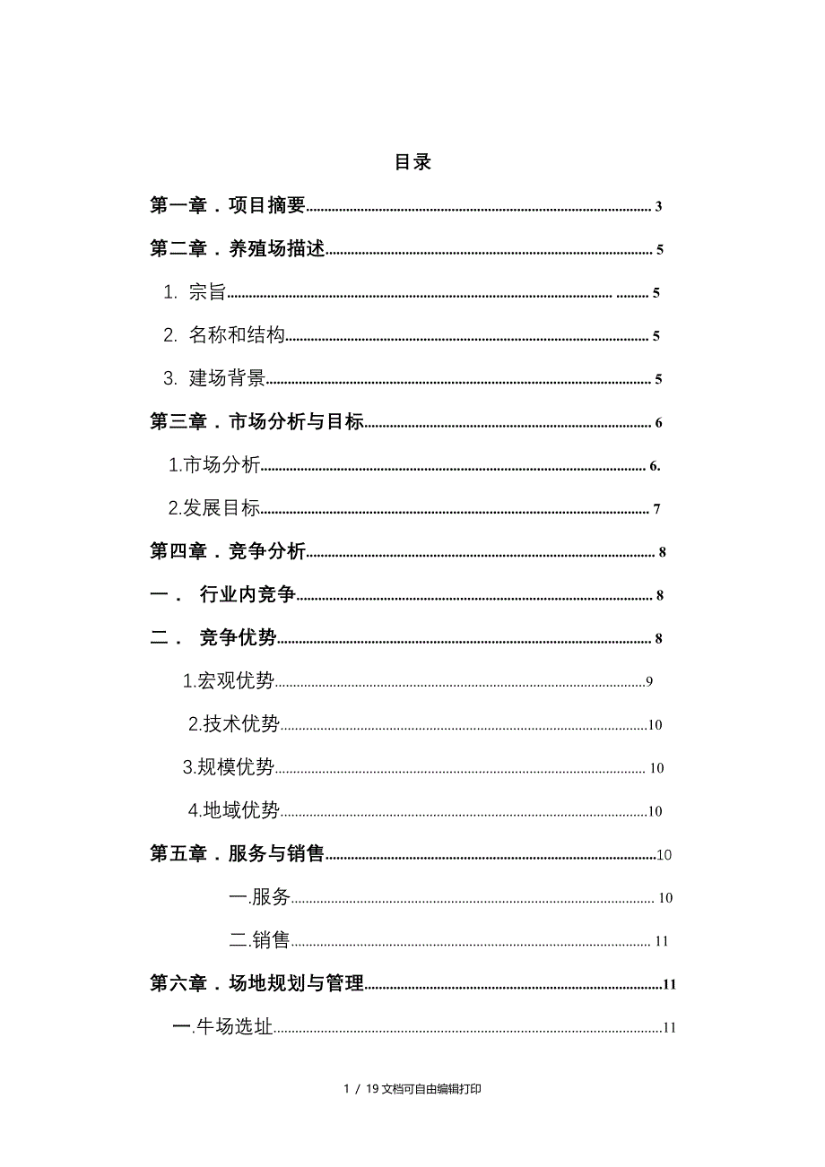 阳光肉牛养殖可行性报告_第1页