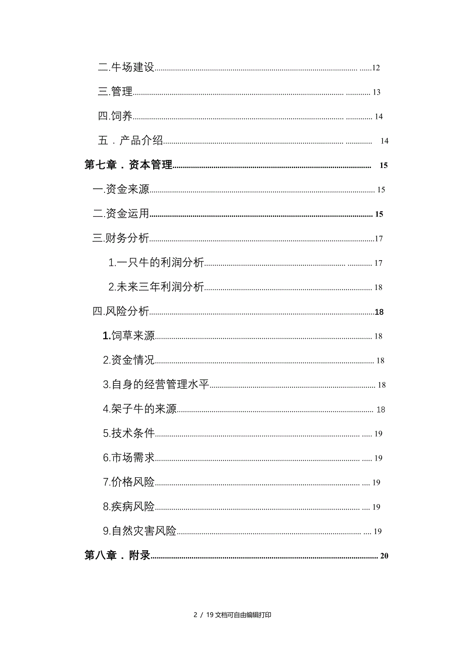 阳光肉牛养殖可行性报告_第2页