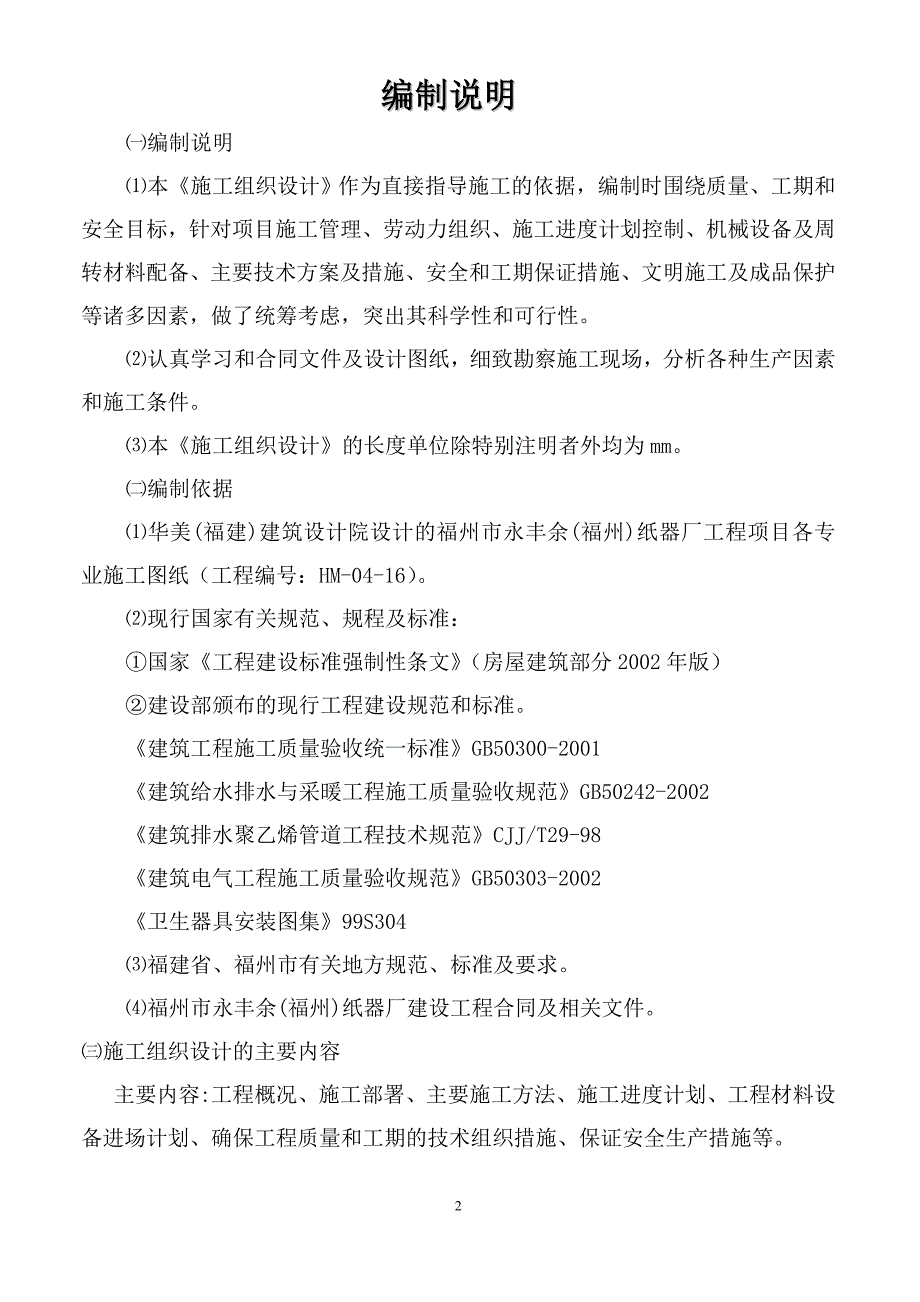 （精选施工方案大全）电施工组织方案_第2页