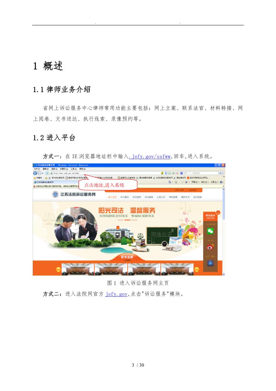 江苏法院诉讼服务网律师操作手册范本_第3页