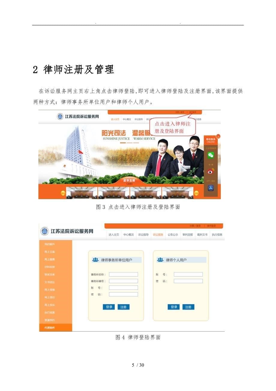江苏法院诉讼服务网律师操作手册范本_第5页
