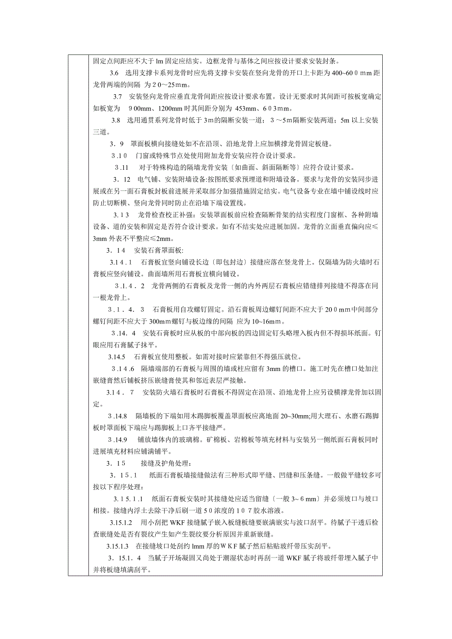 通用轻钢龙骨石膏罩面板隔墙_第2页