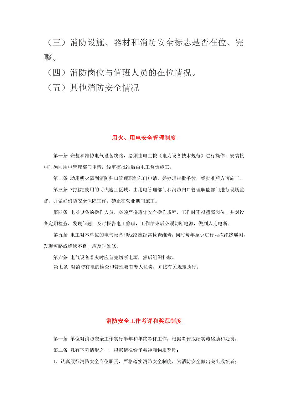 消防安全疏散设施管理制度_第3页