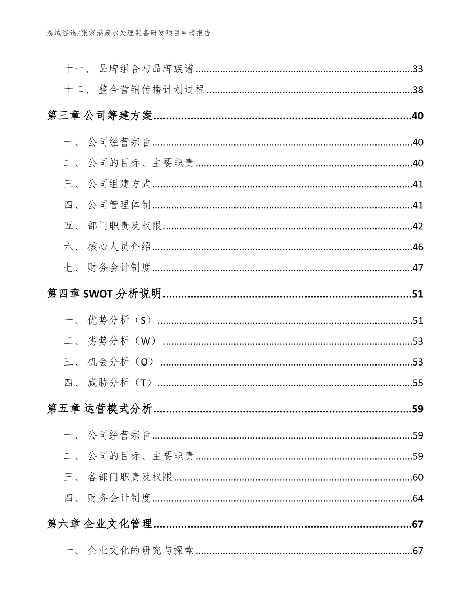 张家港废水处理装备研发项目申请报告_第3页