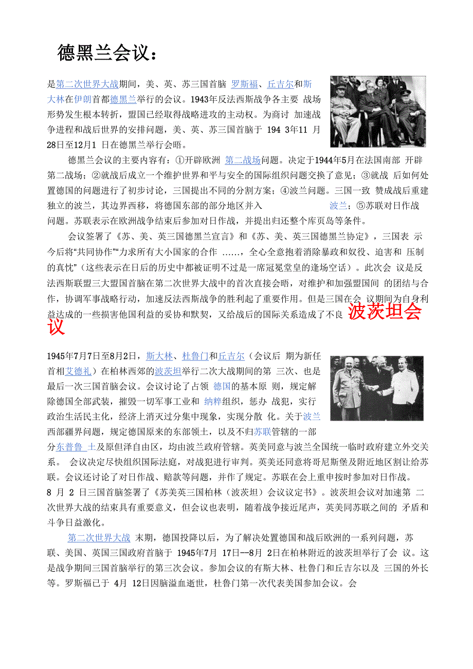 德黑兰、波茨坦、开罗会议_第1页