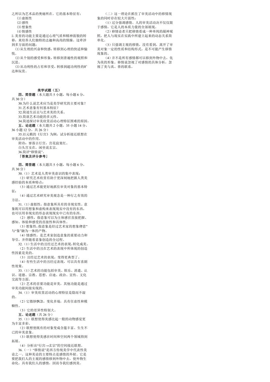 美学试题及参考答案_第2页