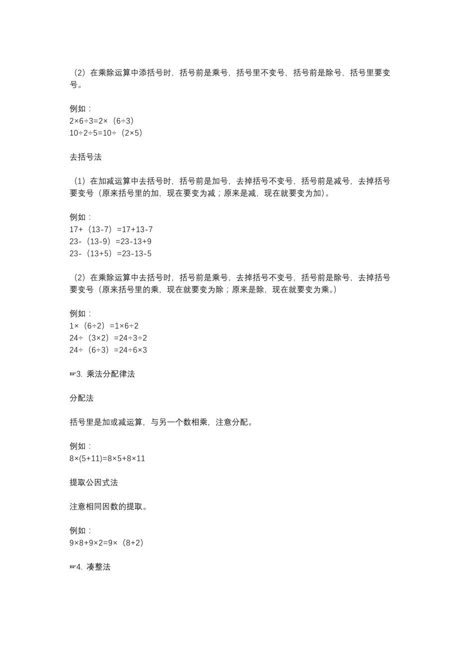 小学阶段数学速算技巧归纳_第3页