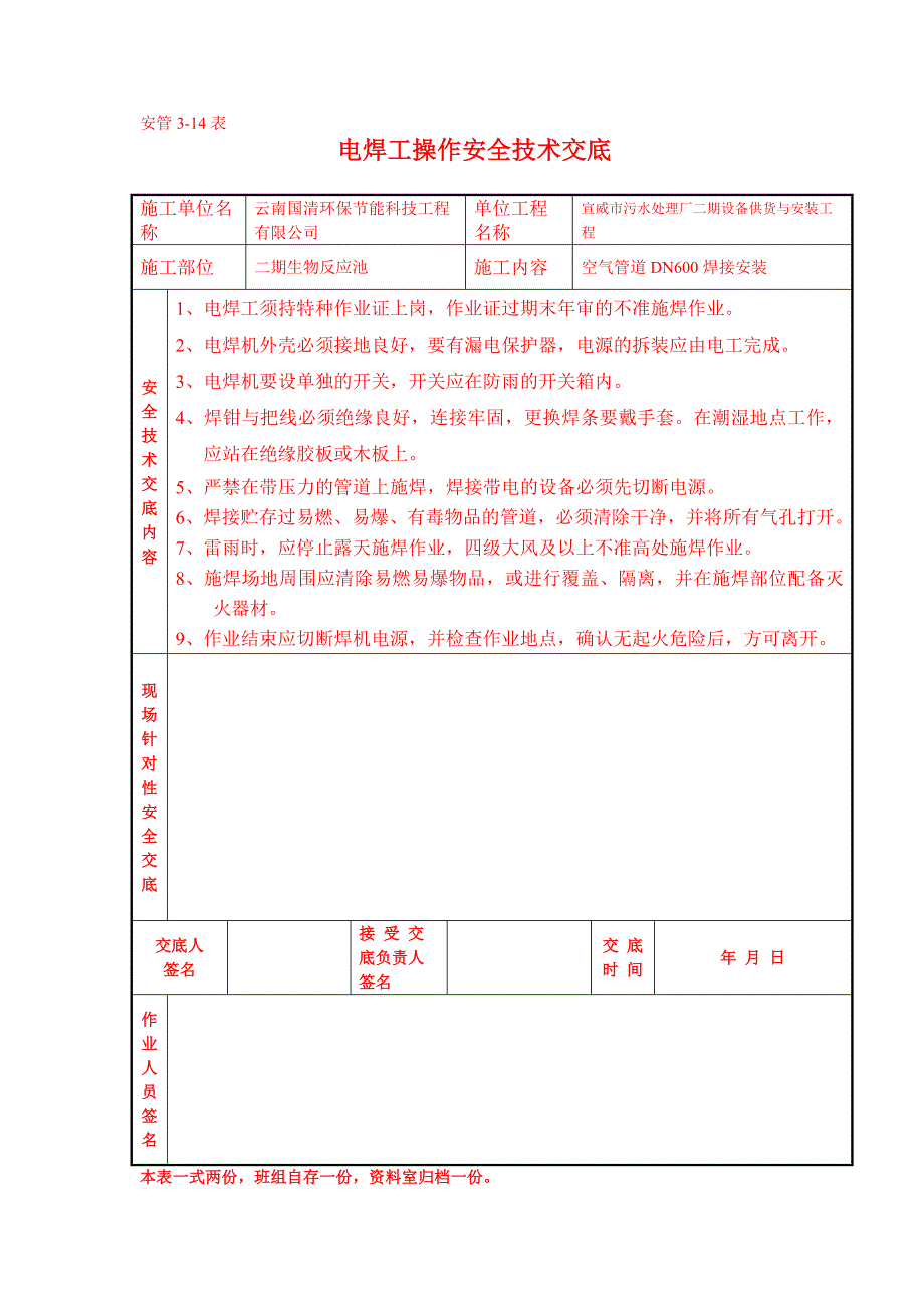 电焊工操作技术交底_第1页