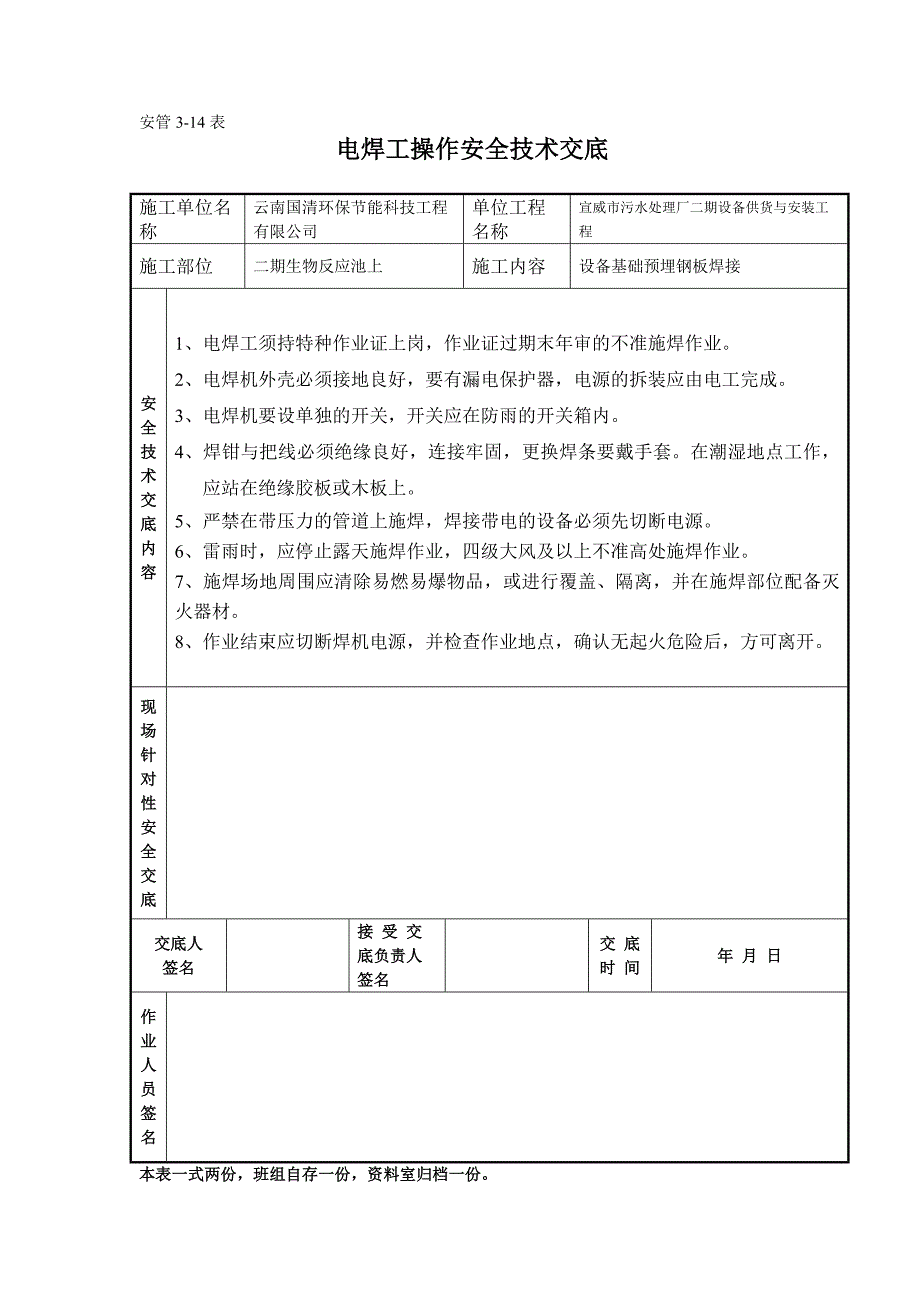 电焊工操作技术交底_第3页