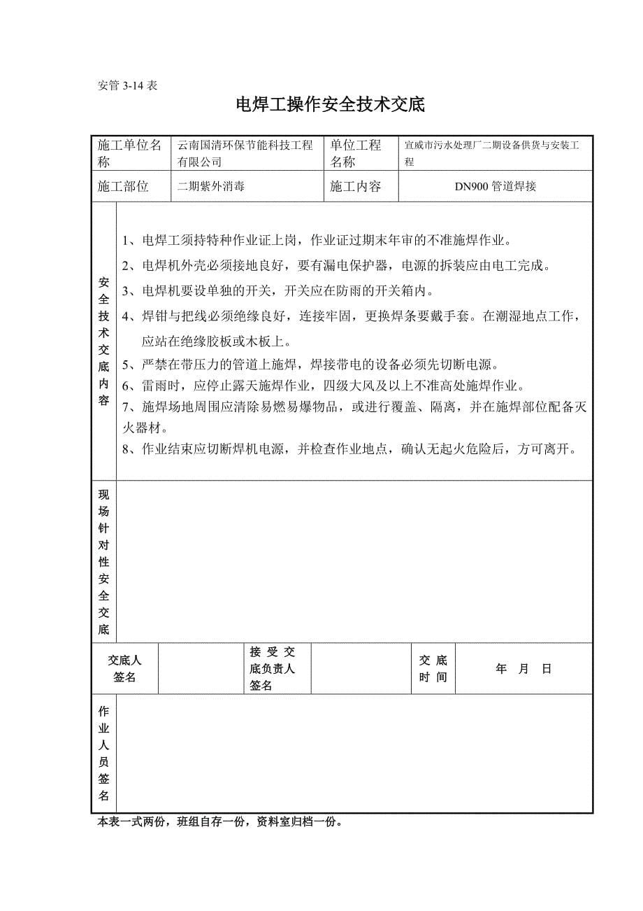 电焊工操作技术交底_第5页