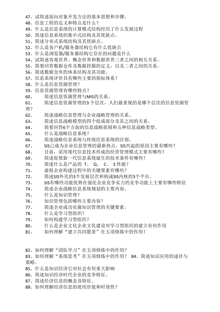 信息管理简答题_第3页