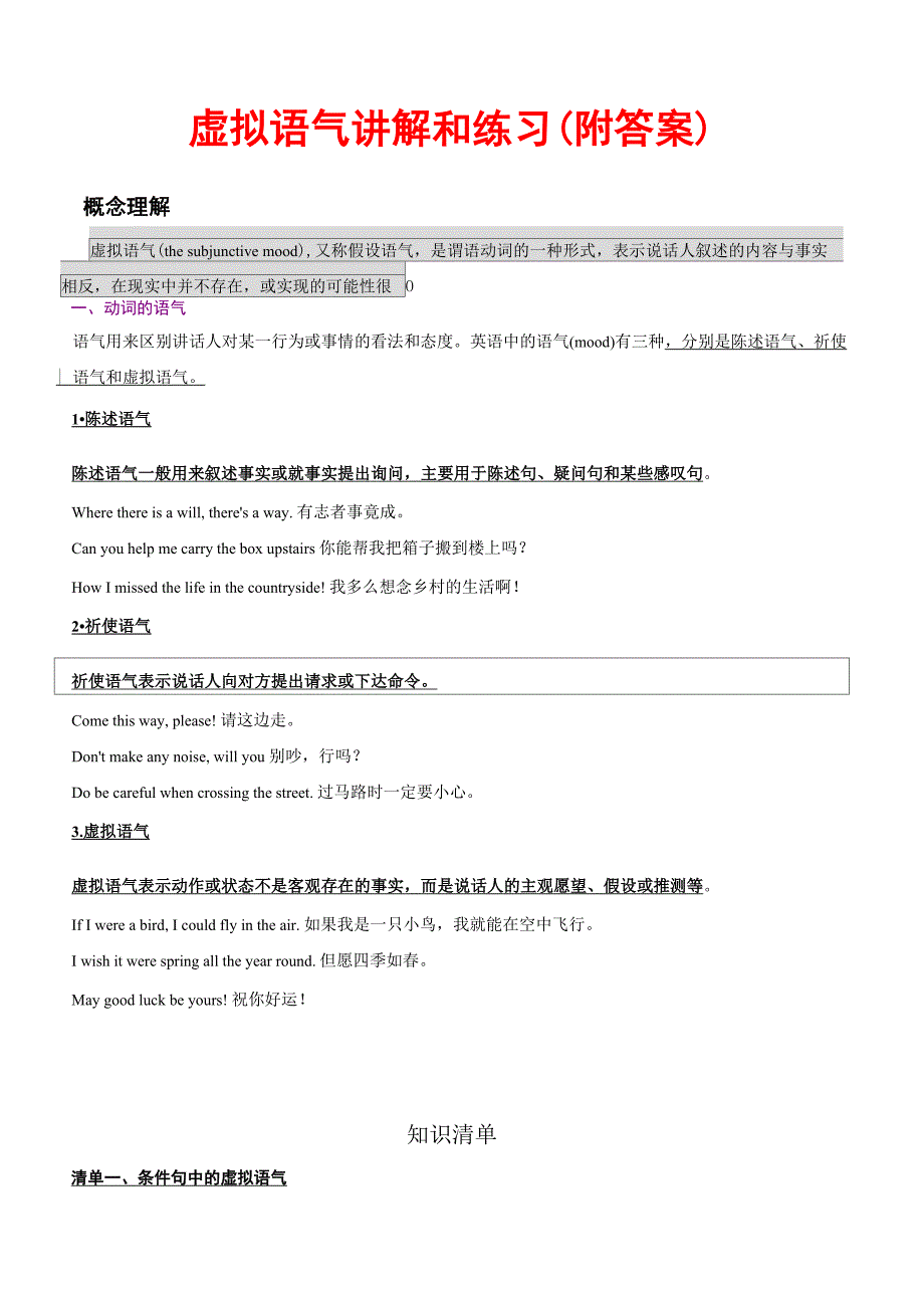 虚拟语气讲解和练习(附答案)_第1页