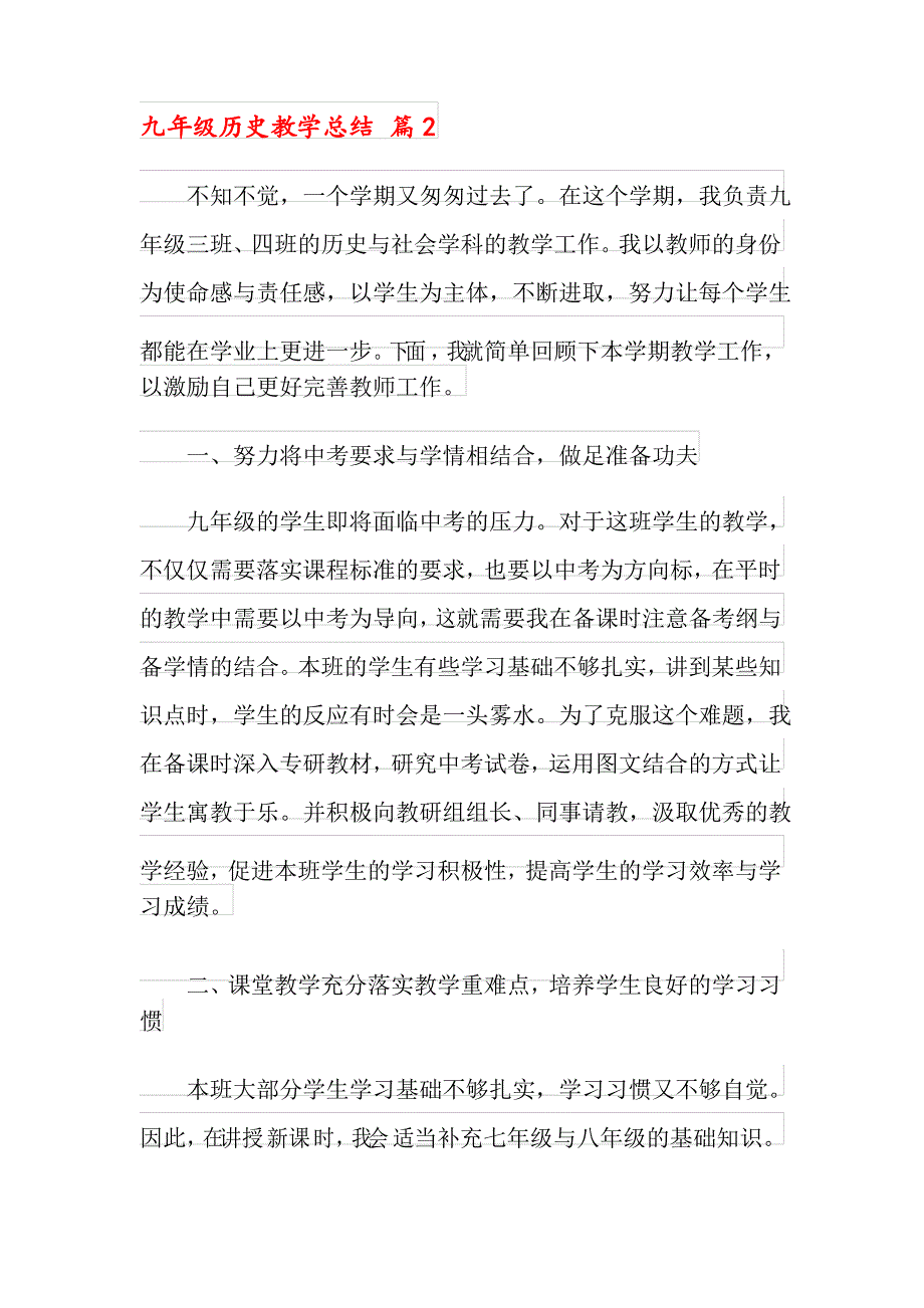 2021年九年级历史教学总结5篇_第3页