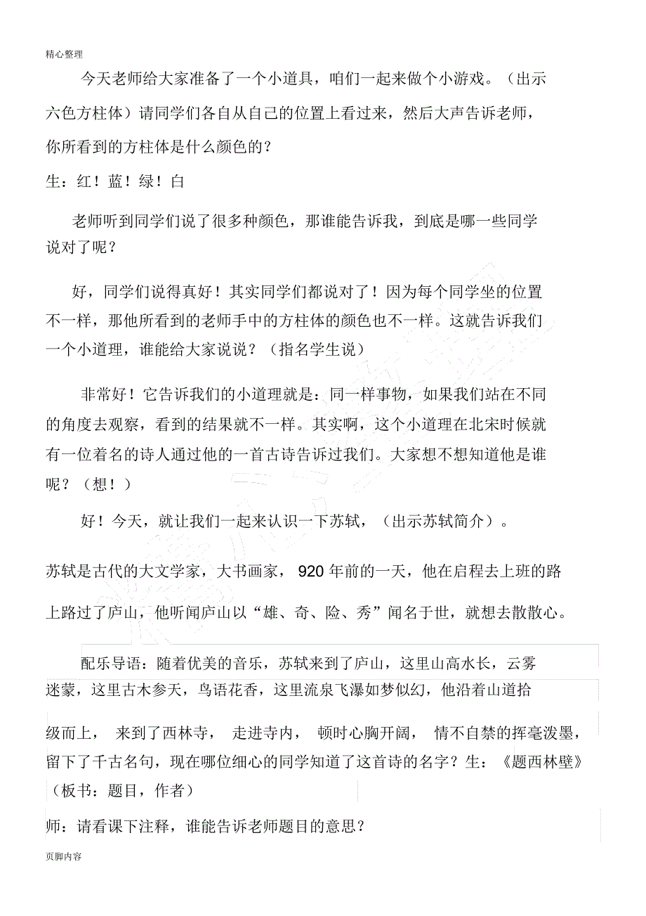 题西林壁教学设计(详案)_第2页