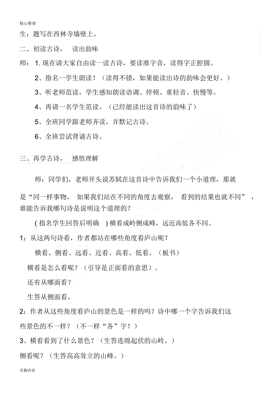 题西林壁教学设计(详案)_第3页