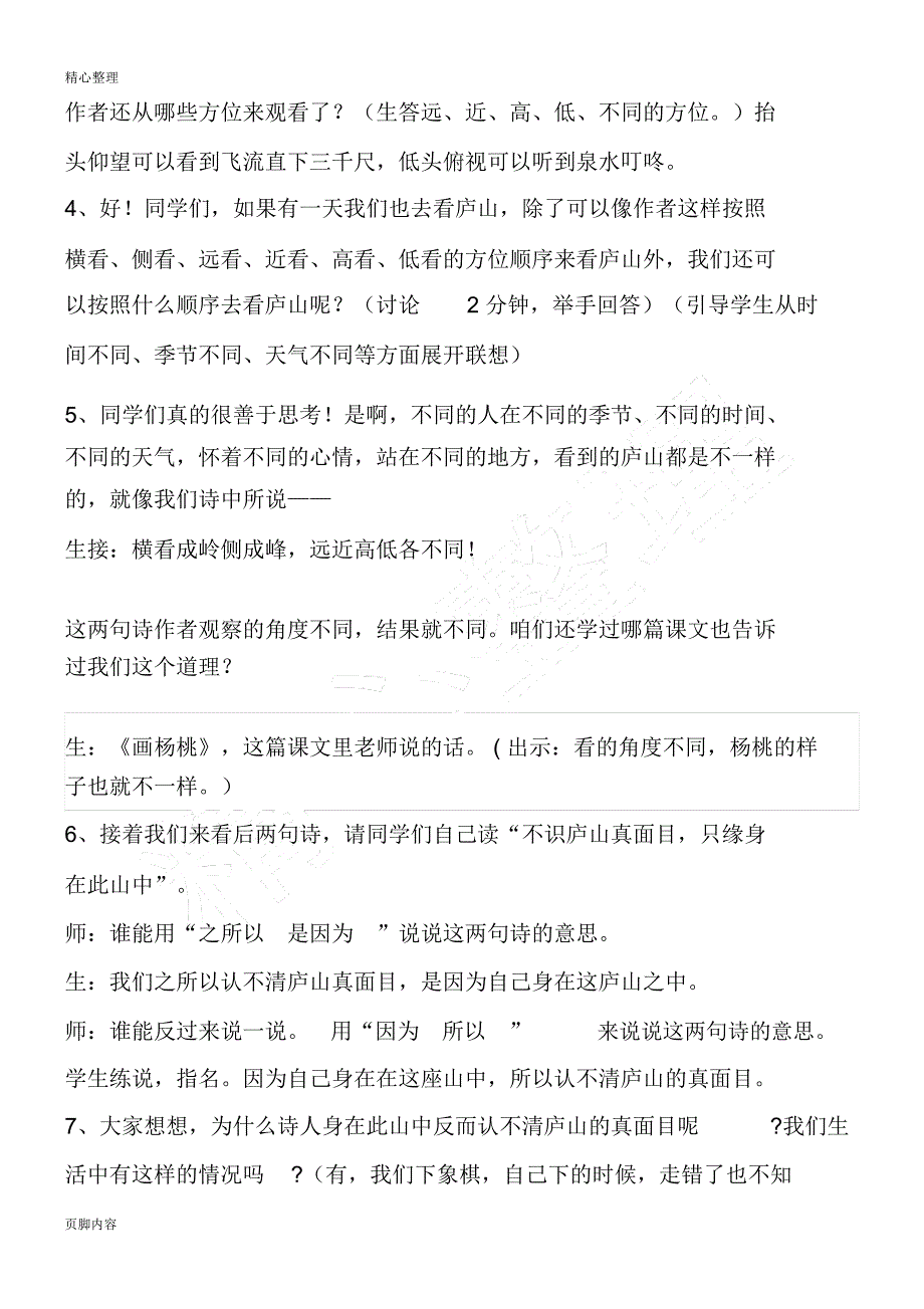 题西林壁教学设计(详案)_第4页