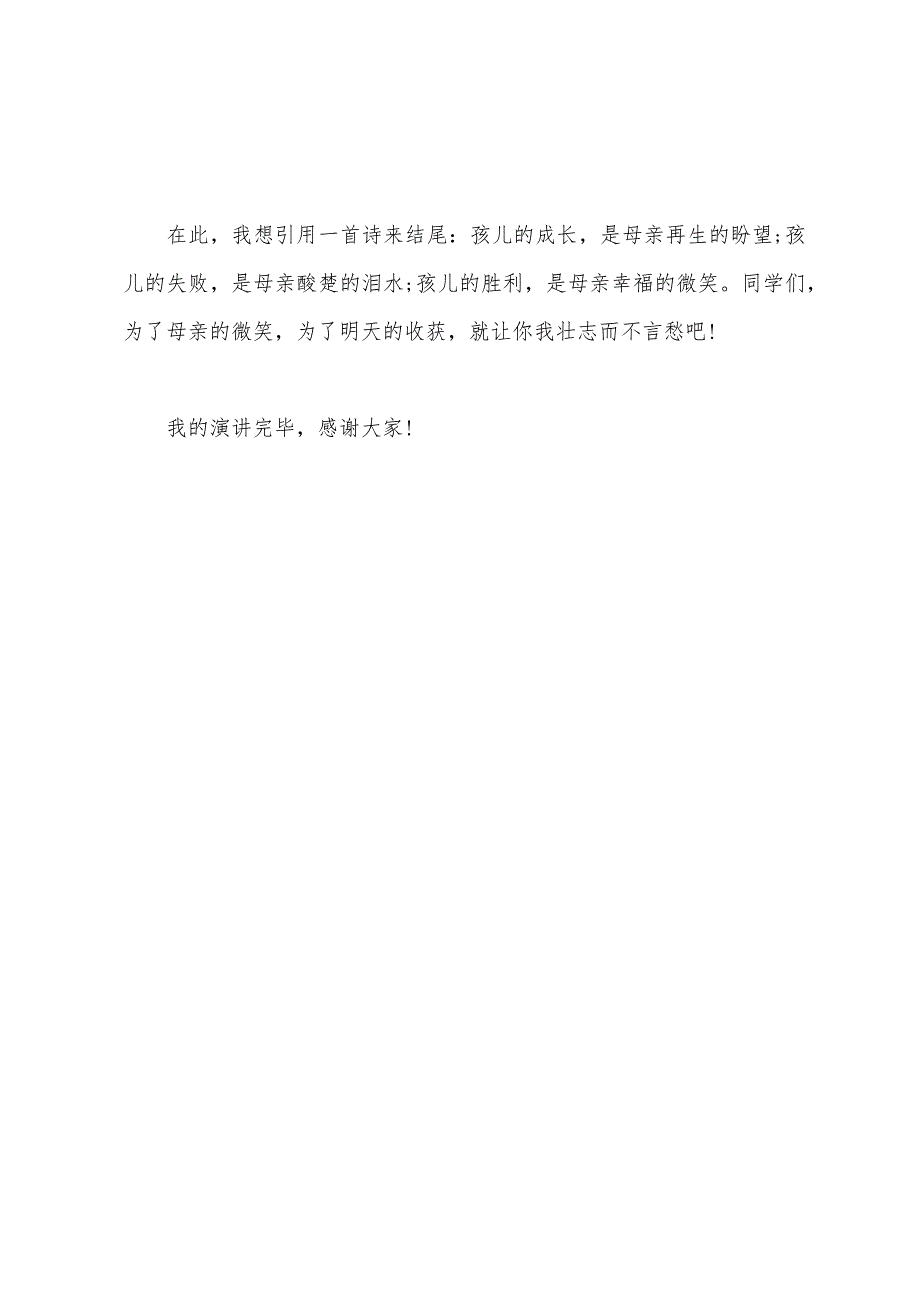 感恩母亲演讲稿范文1000字.docx_第3页