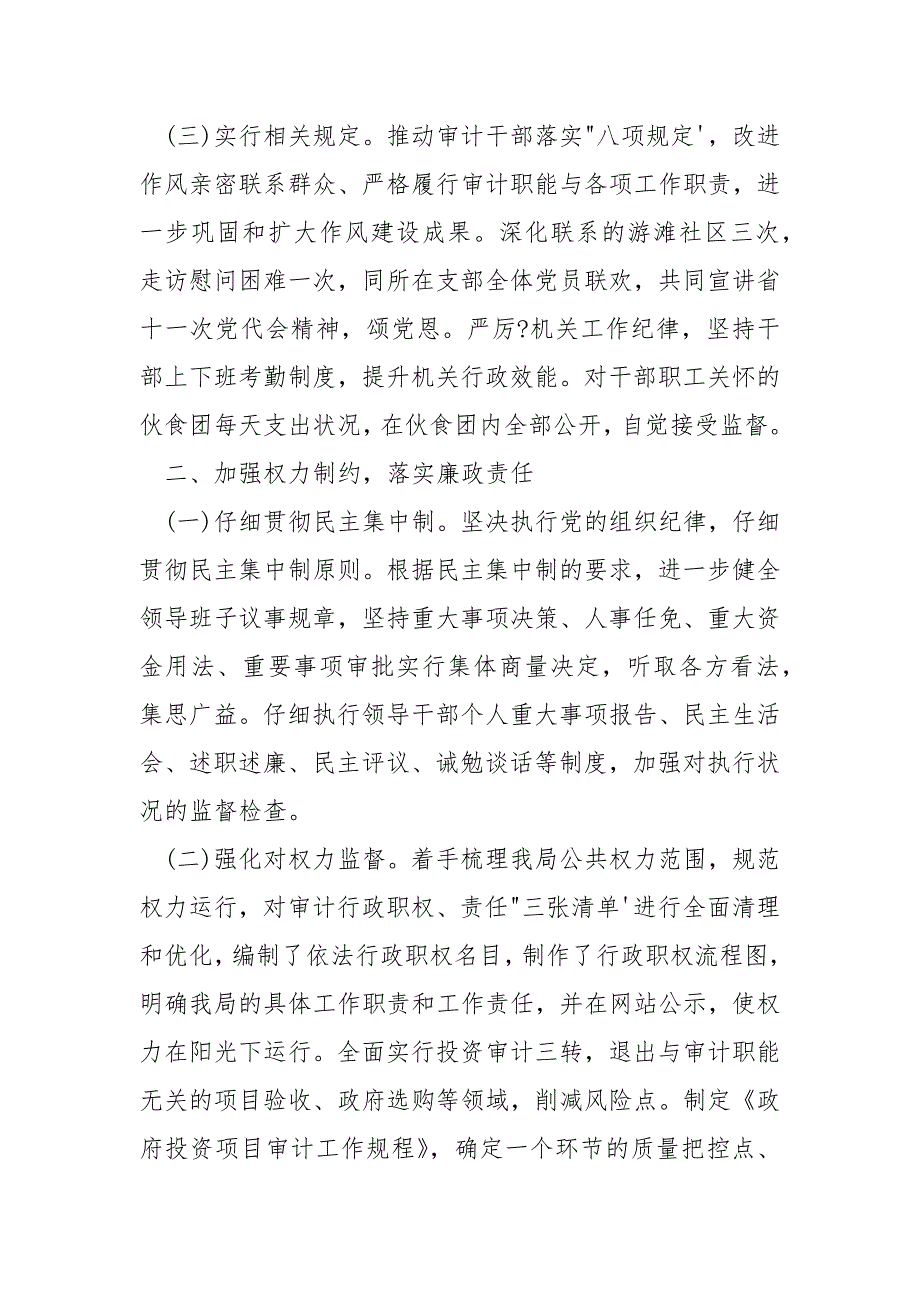 2021年第三季度党风廉政建设工作总结_1_第2页