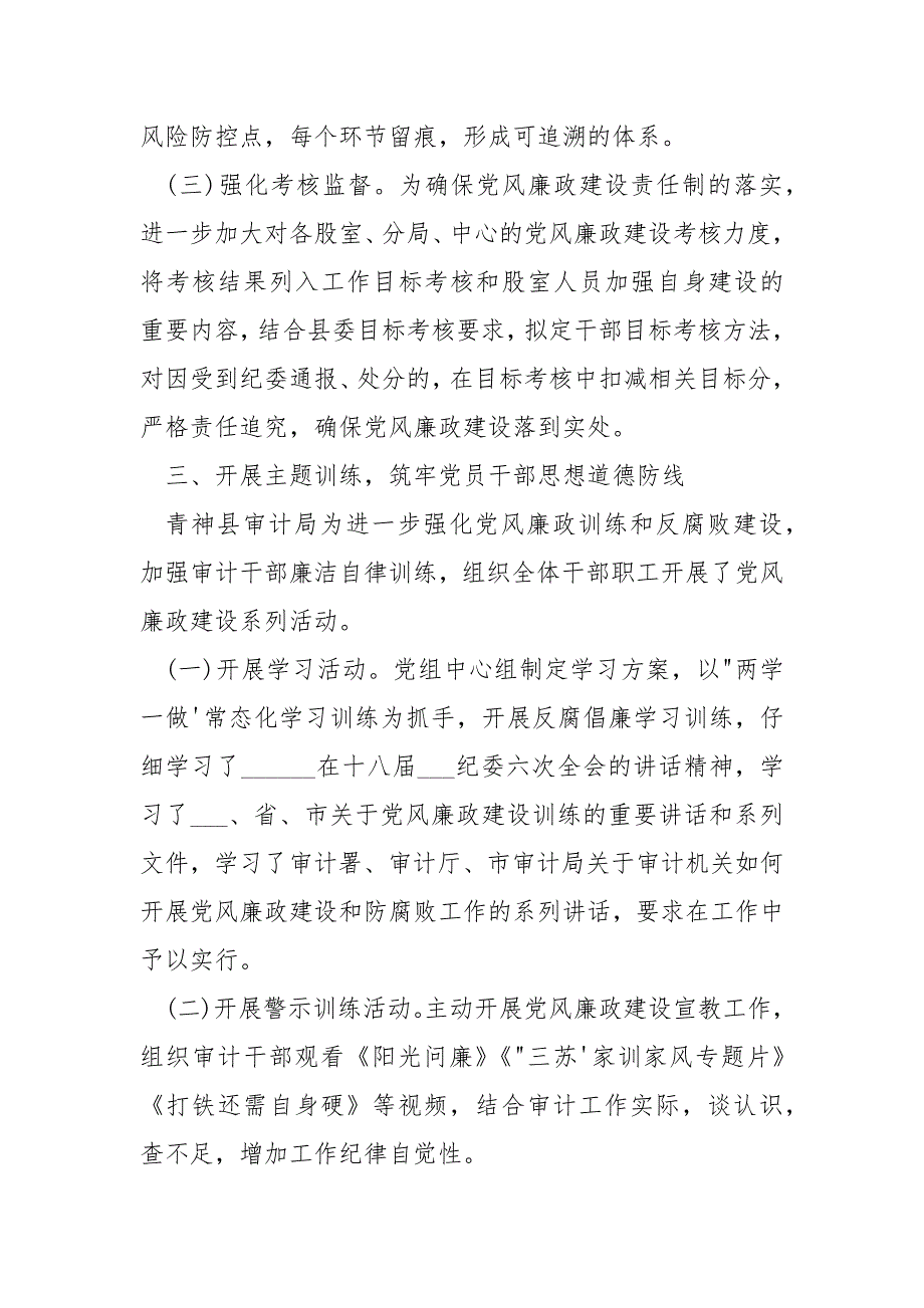 2021年第三季度党风廉政建设工作总结_1_第3页