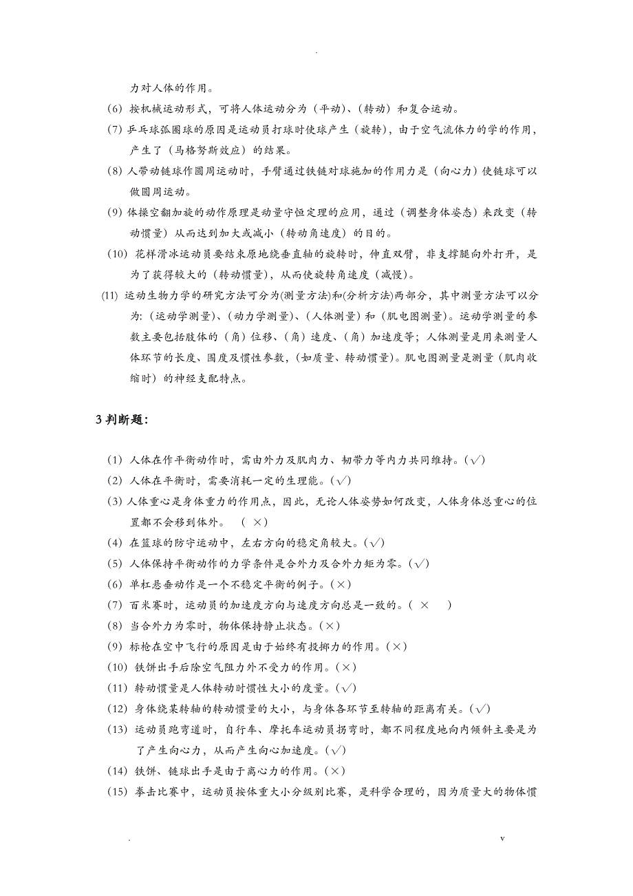 运动生物力学复习资料带答案_第3页