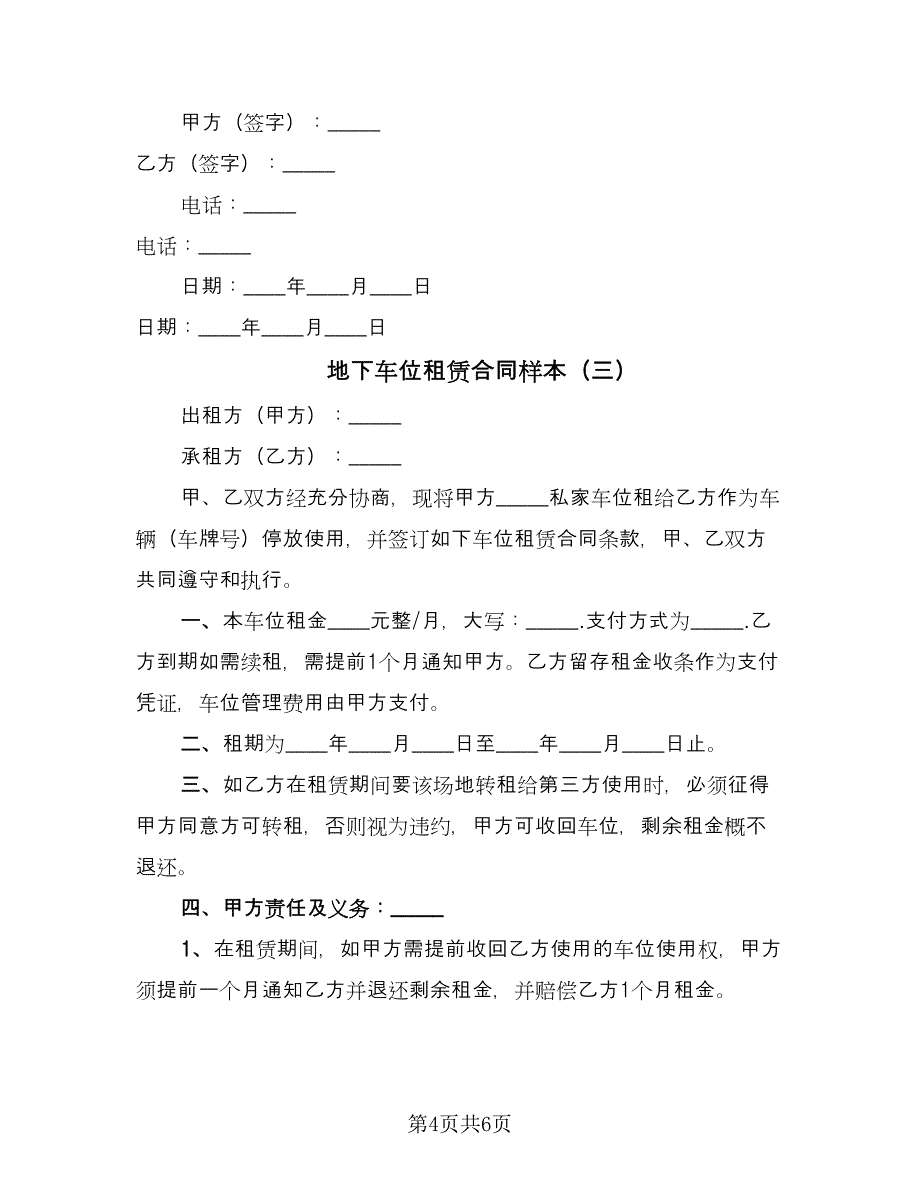 地下车位租赁合同样本（4篇）.doc_第4页