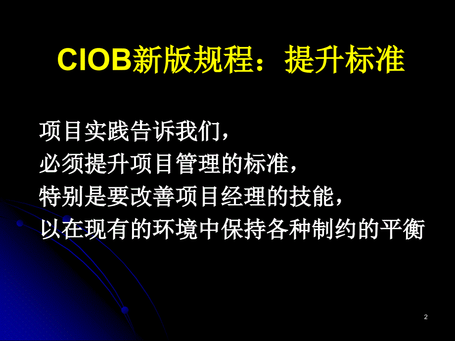 项目经理的选择和培育_第2页