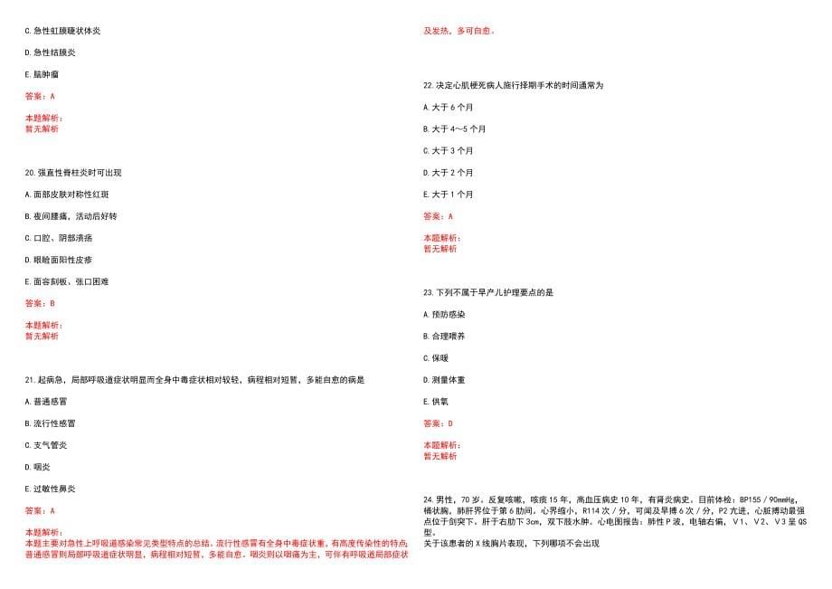 2022年重庆市铜梁区人民医院“急诊医师”岗位招聘考试考试高频考点试题摘选含答案解析_第5页