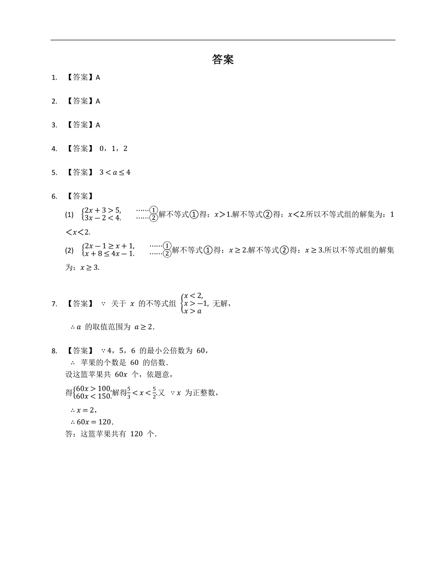 人教版七下数学 基础题卡24 一元一次不等式组_第2页