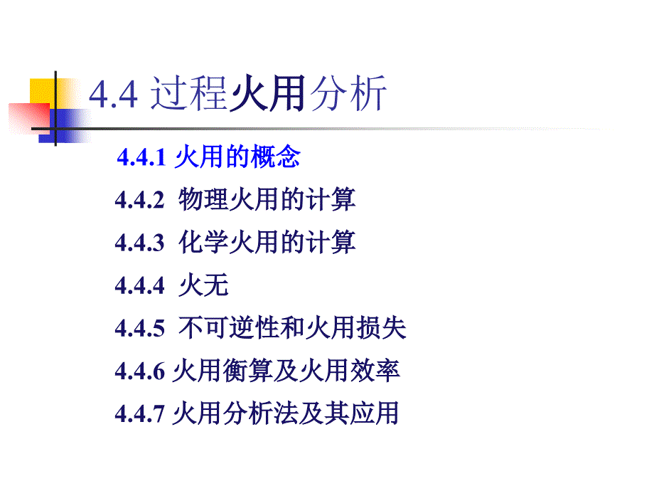 化工热力学有效能.ppt_第2页