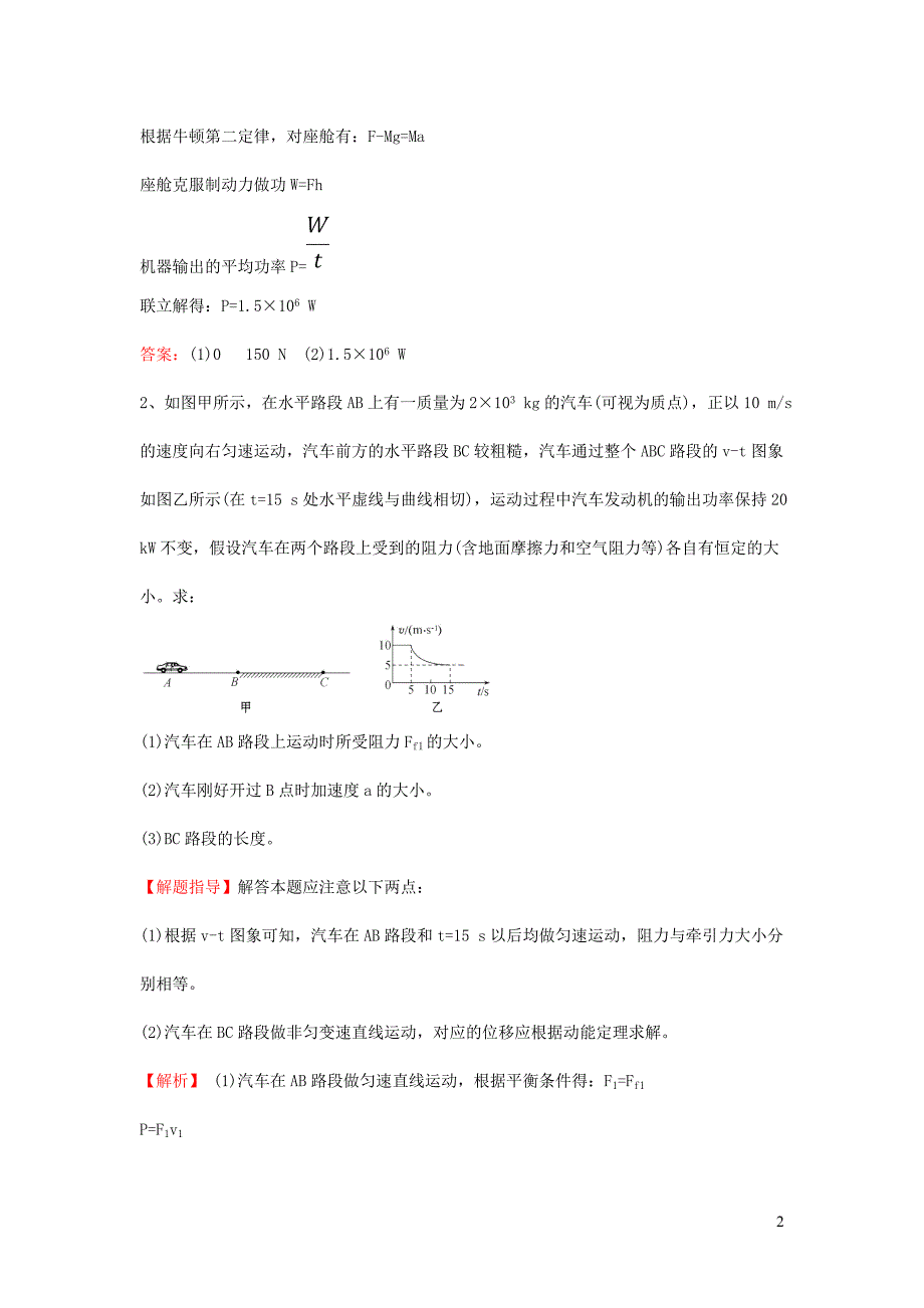 2020届高考物理一轮复习 计算题夯基练习（五） 新人教版_第2页